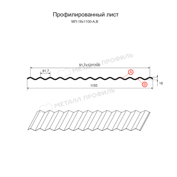 Профилированный лист МП-18х1100-A (ОЦ-01-БЦ-0,45)