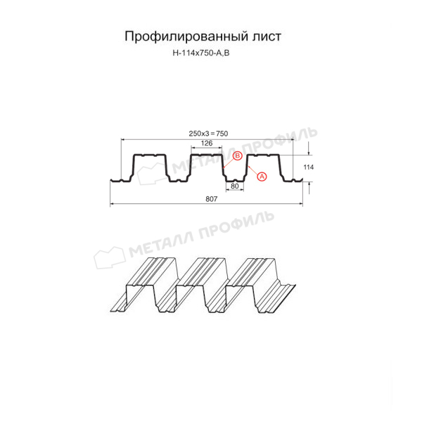 Профилированный лист Н-114х750-A (ПЭ-01-9003-0,8)