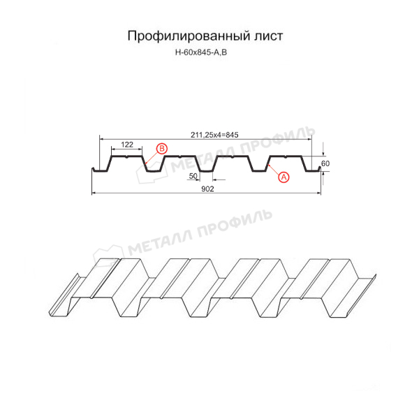 Профилированный лист Н-60х845-B (ПЭ-01-9003-0,5)