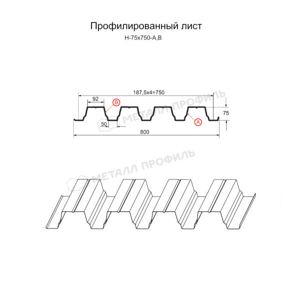 Профилированный лист Н-75х750-B (ПЭ-01-9003-0,8)