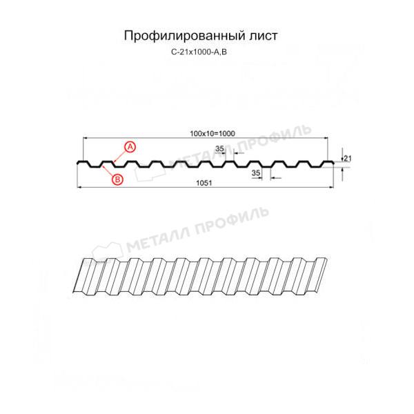 Профилированный лист С-21х1000-A (ПЭ-01-2004-0,45)