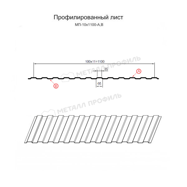 Профилированный лист МП-10х1100-B (ОЦ-01-БЦ-0,6)