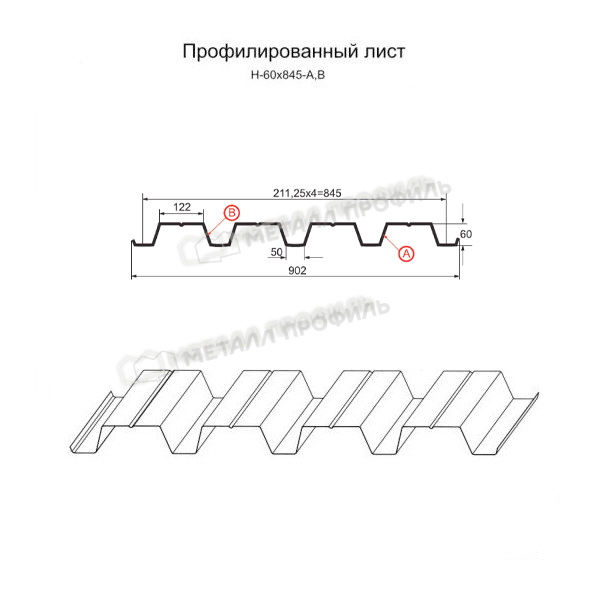 Профилированный лист Н-60х845-B (ПЭ-01-5002-0,7)