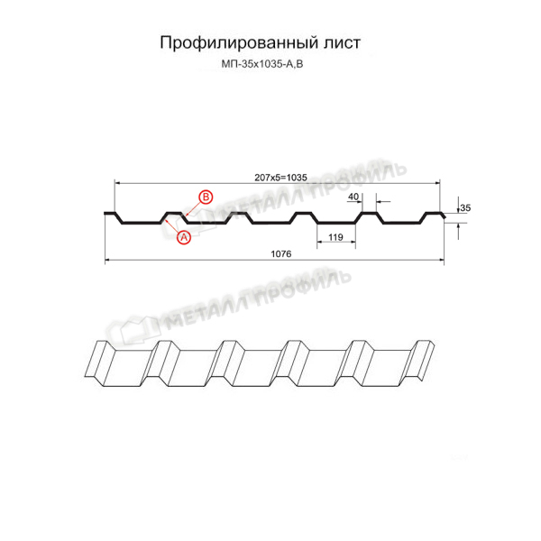 Профилированный лист МП-35х1035-A (ПЭ-01-1035-0,7)